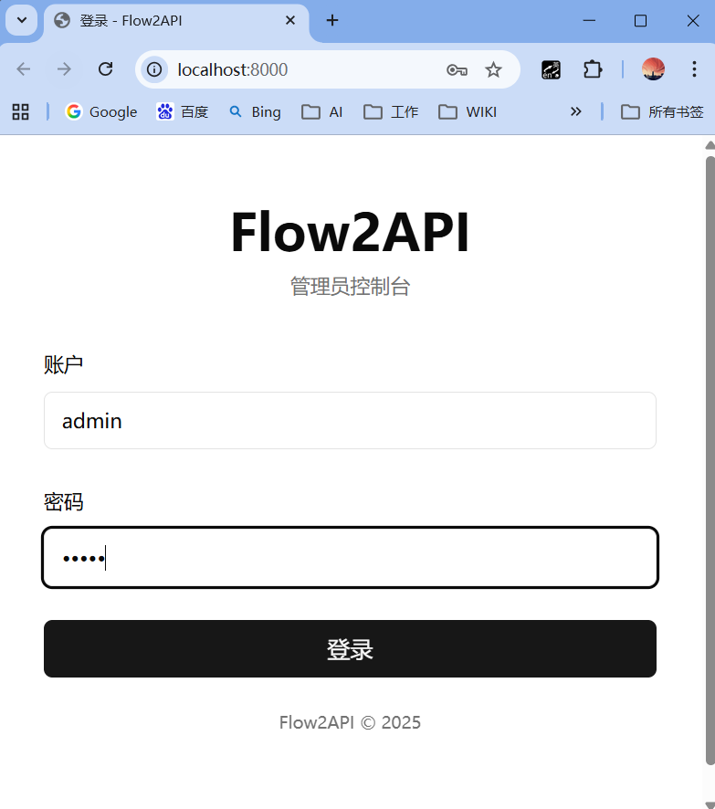 Flow2API 后台登录