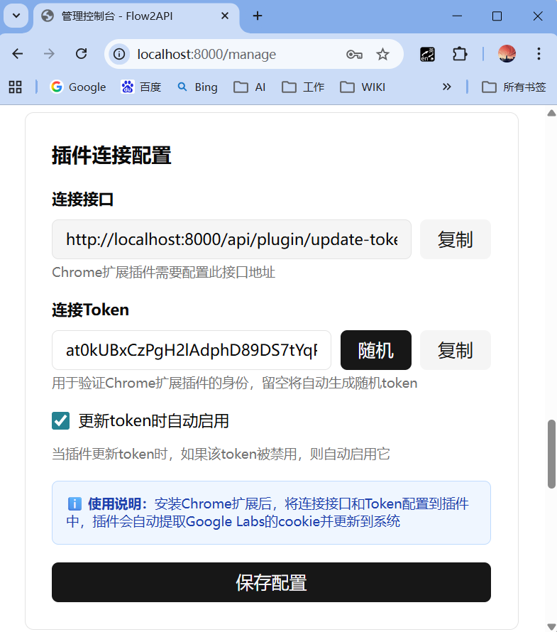 系统配置生成 Token