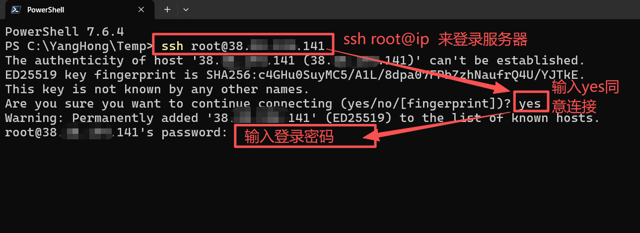 SSH登录服务器
