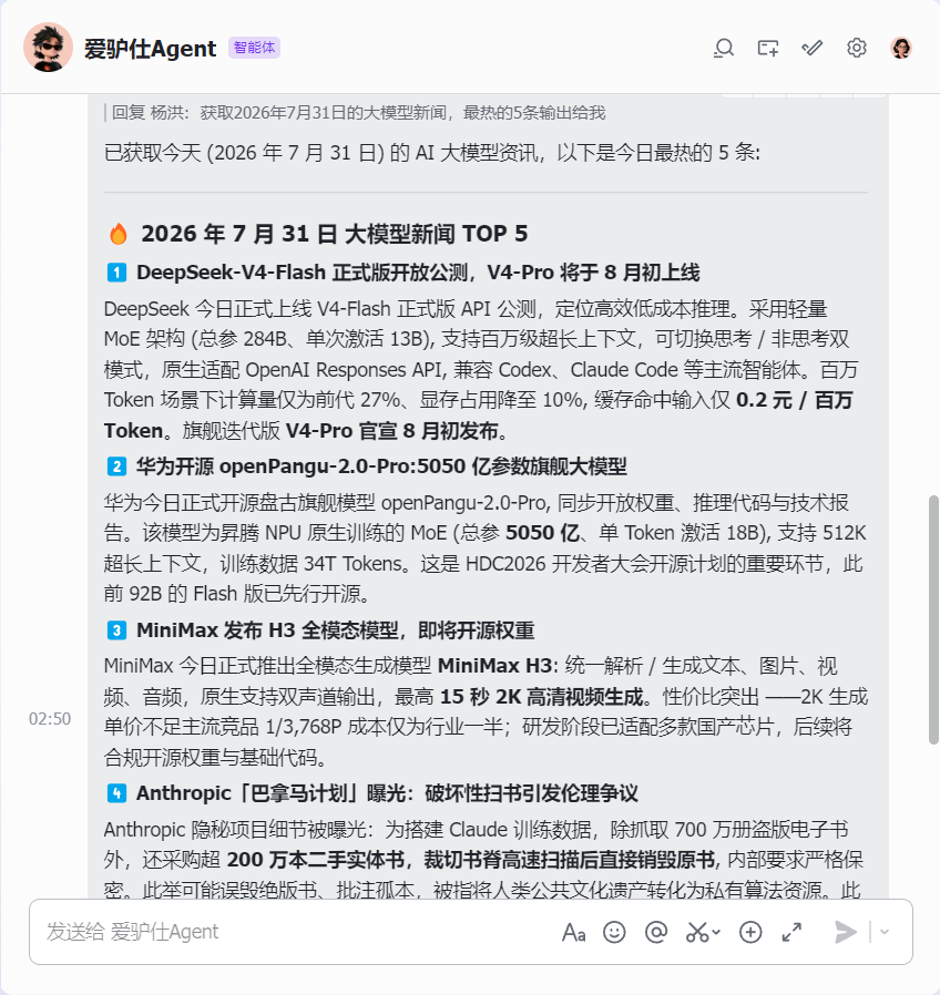 飞书聊天验证