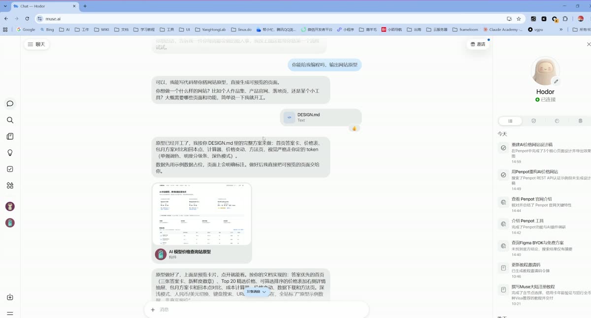 让 Hodor 根据 DESIGN.md 写网站原型