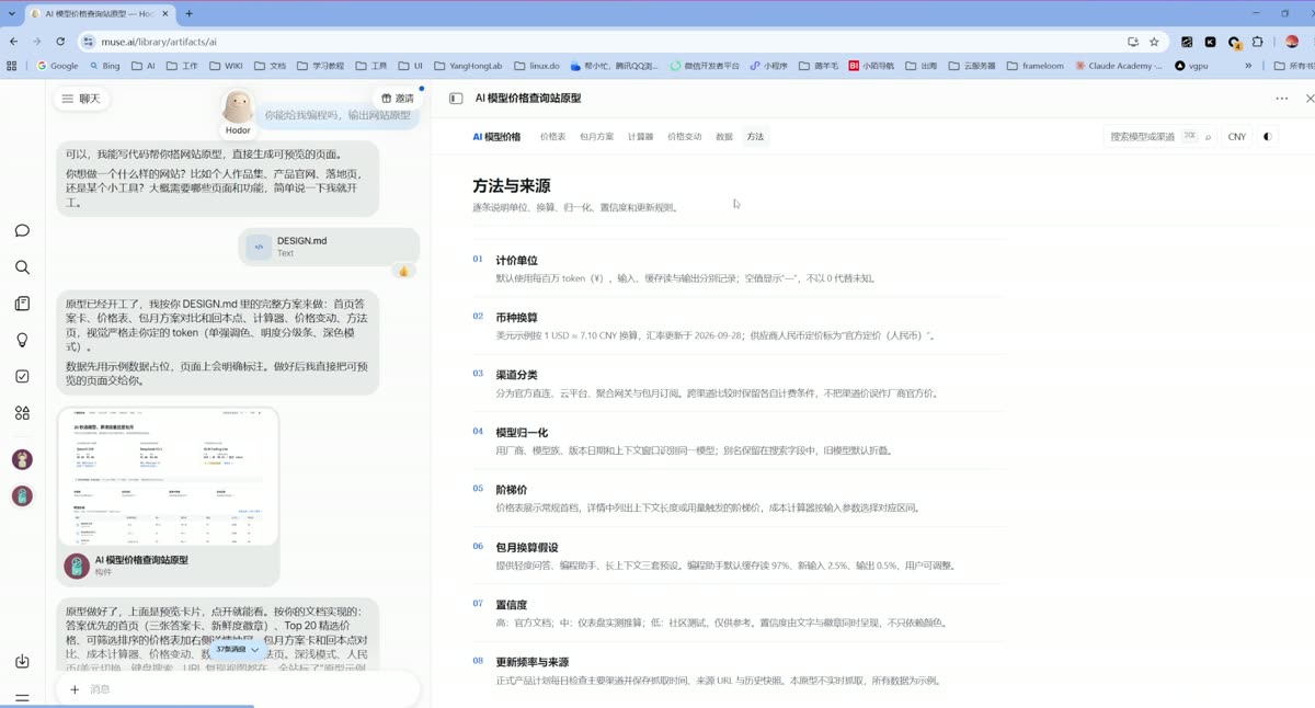 原型站的方法与来源页