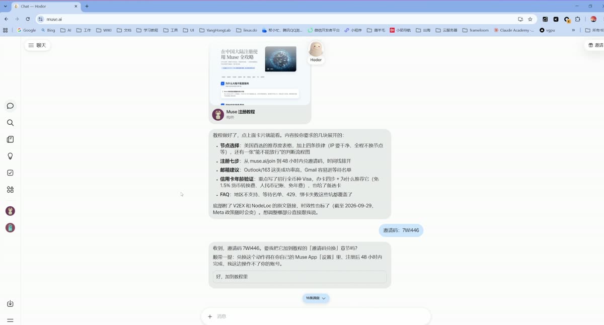 Hodor 自己写出的 Muse 注册教程