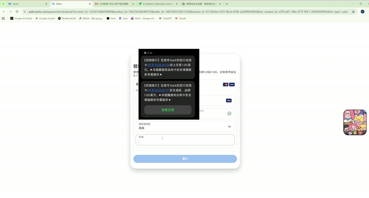 招行扣款与退款短信