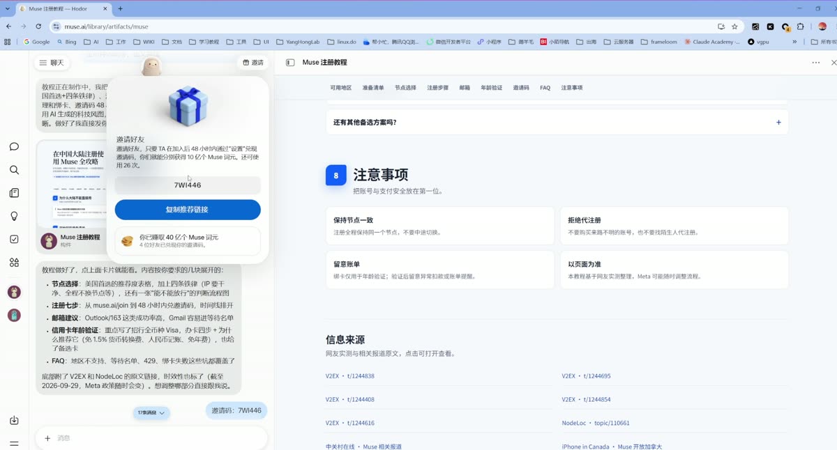 邀请面板：已赚 40 亿词元