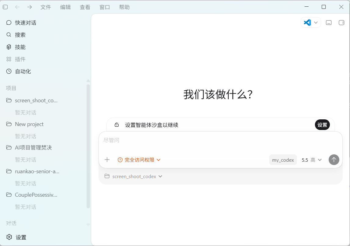Codex APP 下载页面
