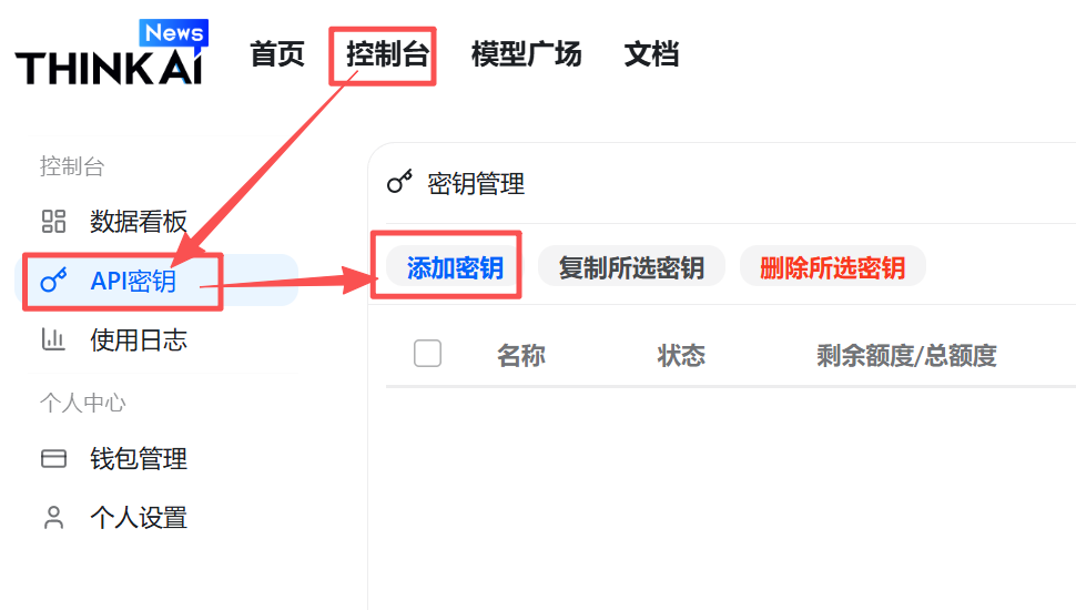 中转站控制台添加密钥
