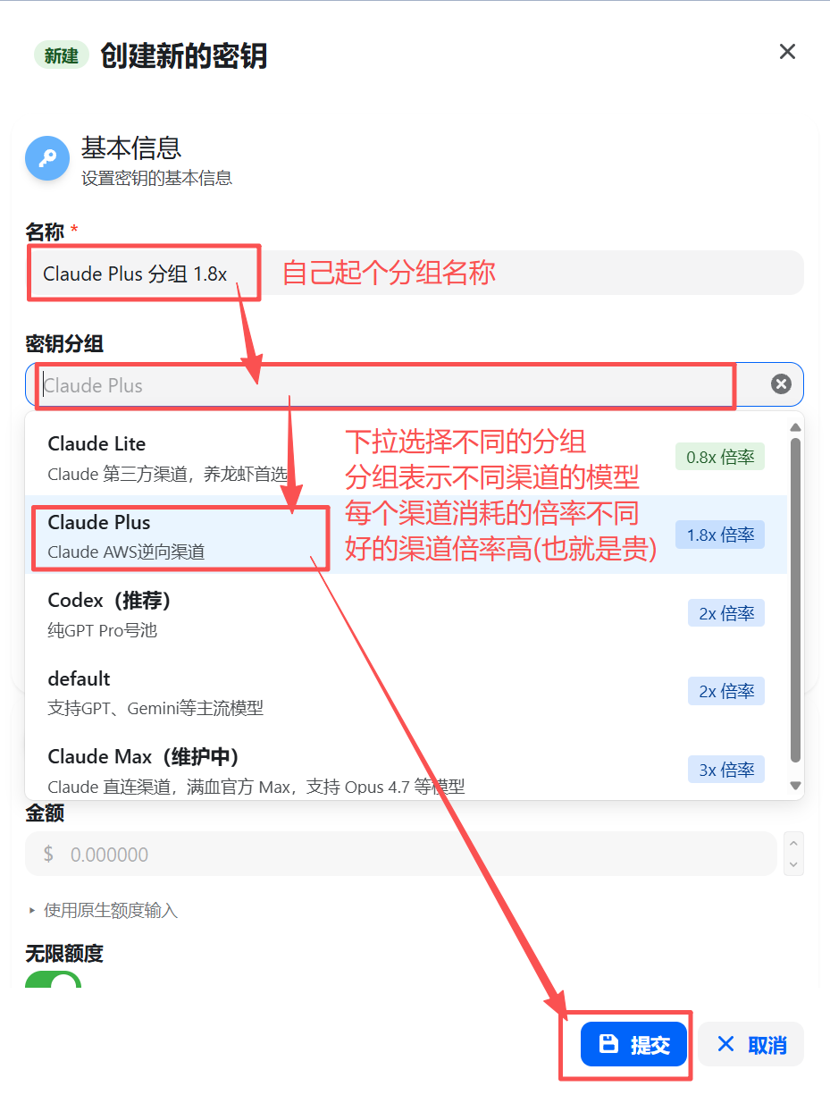 添加 Claude 分组密钥