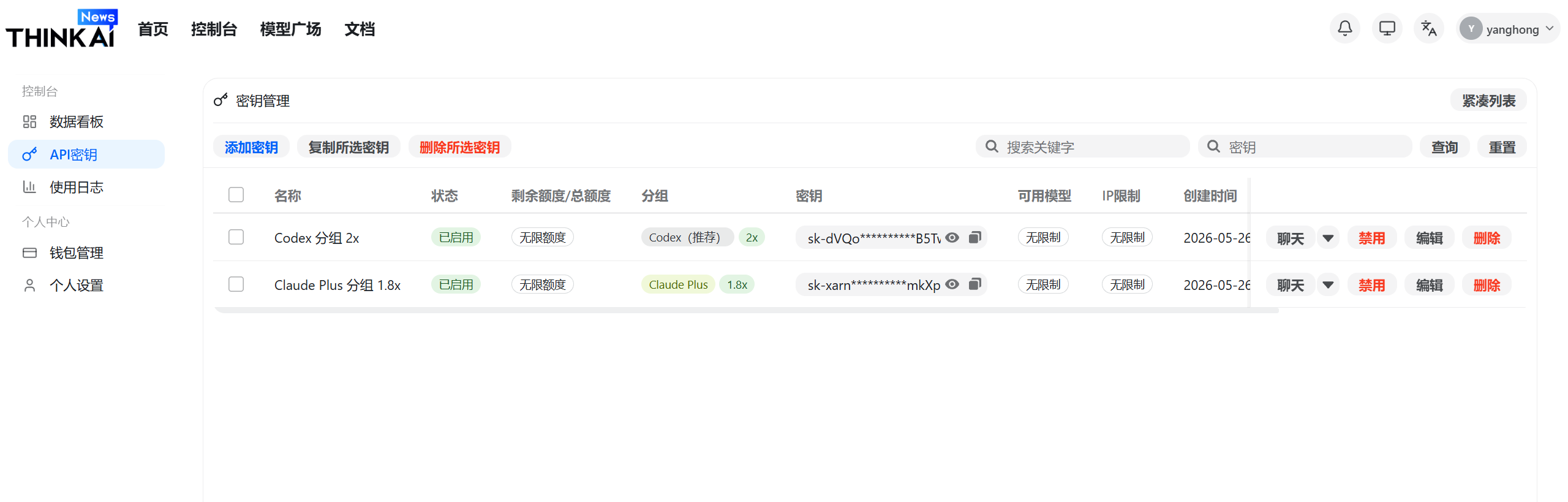 API 后台密钥列表