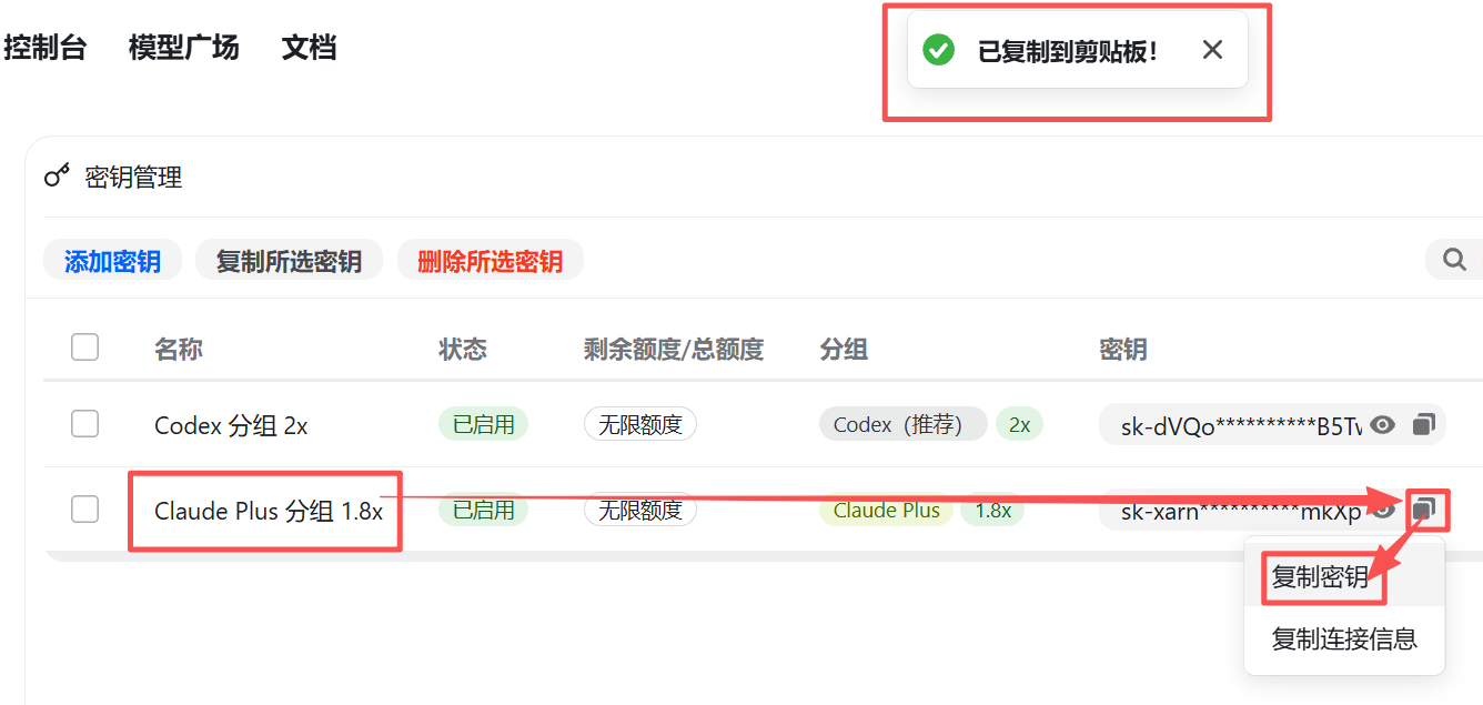 复制 Claude 分组密钥