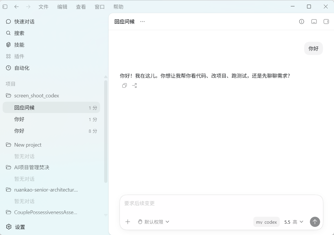 Codex APP 测试回复
